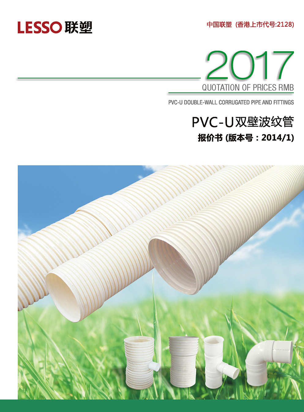 PVC-U雙壁波紋管